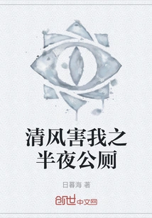 The Breeze Hurt Me in the Public Toilet in the Middle of the Night