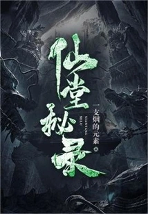 Secret Records of Immortal Hall