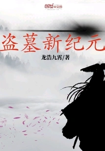 A New Era of Tomb Robbing