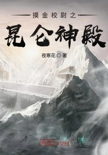 The Kunlun Temple of the Captain Touching the Gold