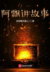 Ah Piao Tells Stories