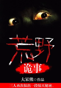 Strange Things in the Wilderness