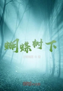 Under the Butterfly Tree