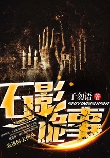 Strange Things About Stone Shadow