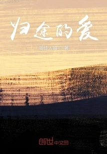 Love on the Way Home