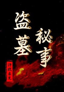 Tomb Robbing Secrets