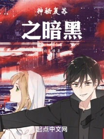 Mysterious Resurrection of Darkness