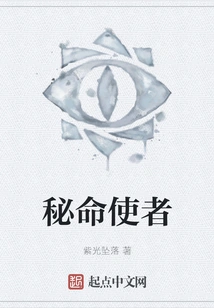 Messenger of Secrets