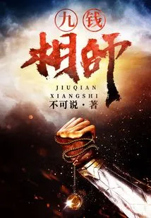 Nine Money Fortune Teller