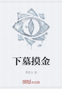 Go to the Grave to Find Gold