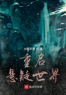 Restart the World of Suspense