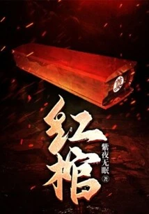 Red Coffin