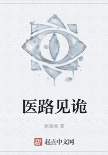 The Medical Road is Full of Surprises