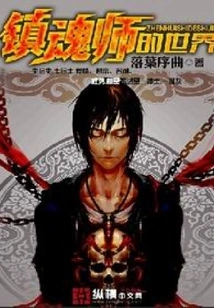 The World of the Soul Master