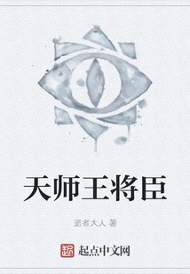 General of the Heavenly Master King