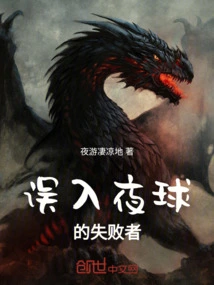 Night Ball by Mistake