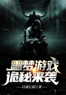 Nightmare Game: the Secret is Coming