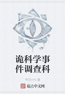 Occult Science Incident Investigation Division