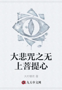 The Supreme Bodhicitta of the Great Compassion Mantra