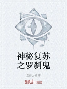 The Mysterious Resurrection of the Rakshasa Ghost