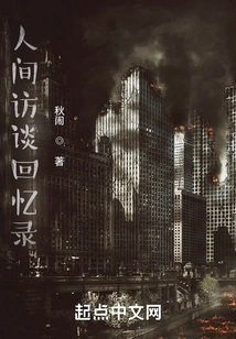 Memoirs of Human Interviews