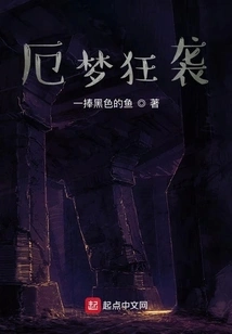 The Nightmare Attack