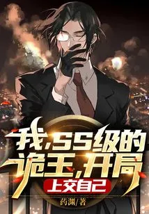 I, the Ss-level King of Tricks, Surrender Myself at the Beginning