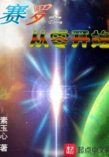 Zero Starts from Scratch