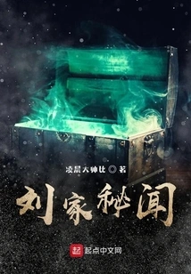 Rumors About the Liu Family