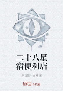 Twenty-eight Stars Convenience Store