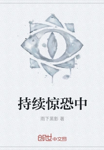 Continuously Frightened