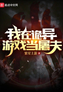 I Am a Butcher in a Weird Game