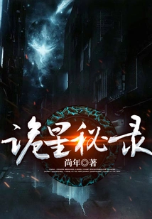 The Secret Record of the Strange Star