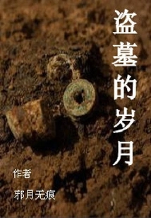 The Years of Tomb Robbing