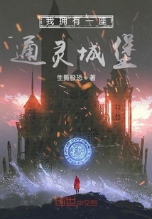 I Own a Psychic Castle