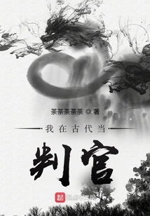 I Was a Judge in Ancient Times