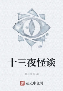 Strange Tales of Thirteen Nights