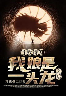 When I Learned That My Mother Was a Dragon..