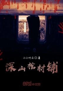 Deep Mountain Coffin Shop