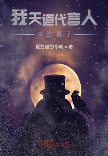 I, the Representative of Heaven, Have Come to Rob the Tomb