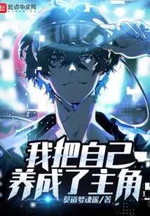 I Made Myself the Protagonist