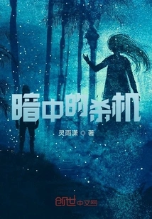 Dark Murderous Intent