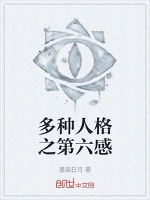 The Sixth Sense of Multiple Personalities