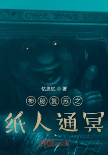 The Mysterious Resurrection of the Paper Man Through the Underworld