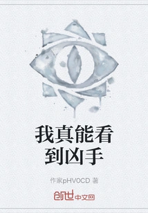 I Can Actually See the Murderer