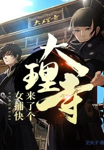 A Female Detective Came to Dali Temple