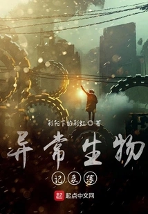 Abnormal Biological Record Book