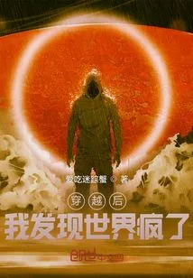 After Time Travel, I Found That the World Has Gone Crazy