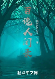 The Record of the Strange World