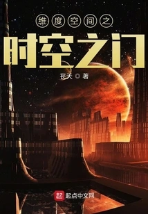 The Gate of Time and Space in Dimensional Space